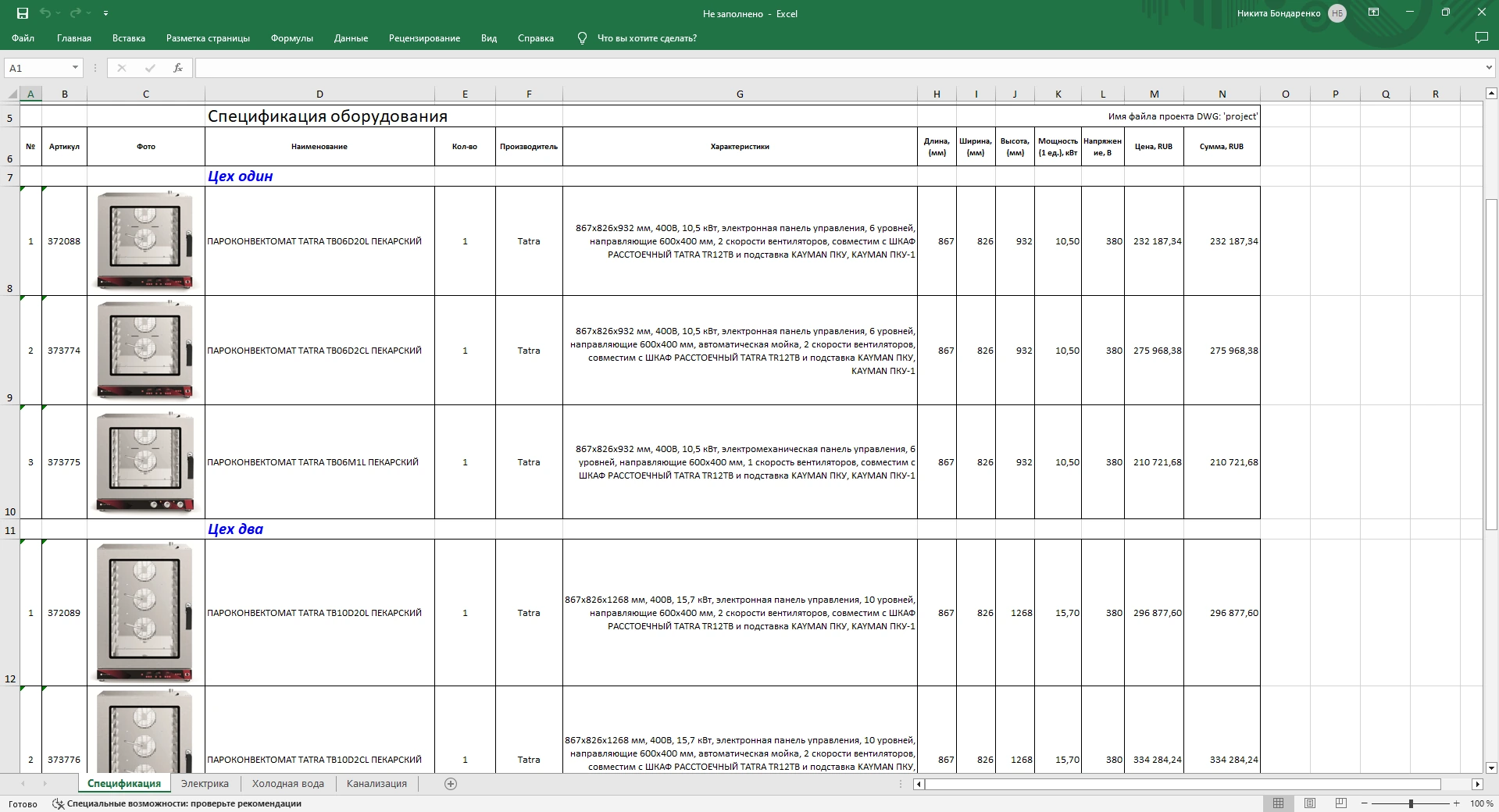 Excel-спецификация с фотографиями, номерами, цехами и характеристиками оборудования